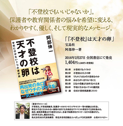 不登校は天才の卵の書籍発売
