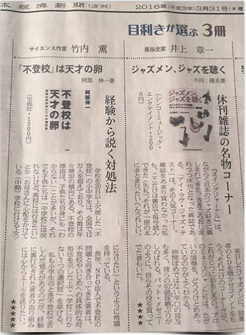 日本経済新聞(夕刊)の「目利きが選ぶ3冊」